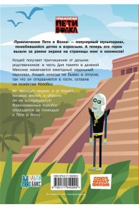 Каштанова Ю. Приключения Пети и Волка. Дело о Ленивом острове