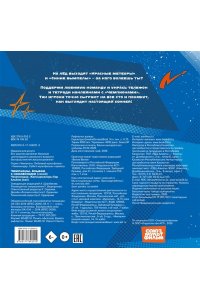 СОЮЗМУЛЬТФИЛЬМ, <не указано> Чемпионы. Альбом с наклейками (синий)
