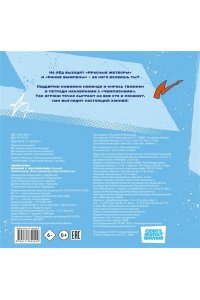 СОЮЗМУЛЬТФИЛЬМ, <не указано> Чемпионы. Альбом с наклейками (белый)