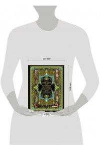 Гнедич П.П. Всеобщая история искусств Живопись Скульптура Архитектура современная версия