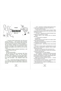 Джейн С. Р. Чертовски неправильный мужчина (#4)