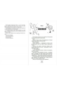 Джейн С. Р. Чертовски неправильный мужчина (#4)