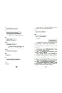 Джейн С. Р. Чертовски неправильный мужчина (#4)