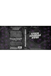 Джейн С. Р. Чертовски неправильный мужчина (#4)