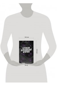 Джейн С. Р. Чертовски неправильный мужчина (#4)