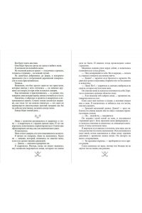 Джейн С. Р. Чертовски неправильный мужчина (#4)