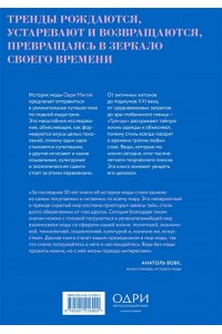 Одри М. Тренды. Эволюция моды от Античности до наших дней