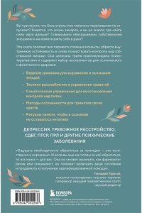 Радико Д. У психики есть пластичность. Как через психическое состояние наладить физическое и перестать страдать от травм прошлого