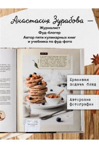 Анастасия Зурабова Больше чем шарлотка. Рецепты завтраков, выпечки, десертов, напитков и заготовок из яблок