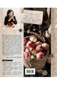 Анастасия Зурабова Больше чем шарлотка. Рецепты завтраков, выпечки, десертов, напитков и заготовок из яблок