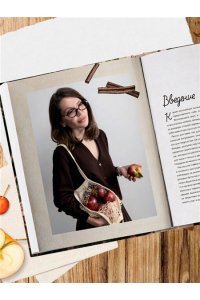 Анастасия Зурабова Больше чем шарлотка. Рецепты завтраков, выпечки, десертов, напитков и заготовок из яблок