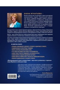 Игнатьева Елена Международный этикет в странах Азии. На примере 13 стран