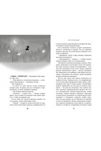 Эверлинг М. Бухта мотыльков