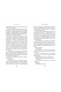 Эверлинг М. Бухта мотыльков