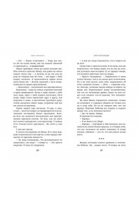 Эверлинг М. Бухта мотыльков