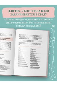 Лёвина А.А. Когда тело слышат. Как заниматься, чтобы получать удовольствие и есть, чтобы наслаждаться, не ограничивая себя