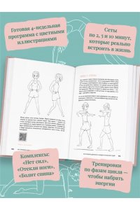 Лёвина А.А. Когда тело слышат. Как заниматься, чтобы получать удовольствие и есть, чтобы наслаждаться, не ограничивая себя