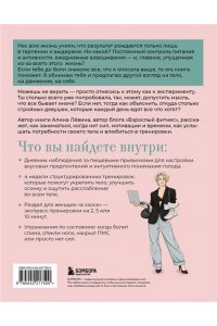 Лёвина А.А. Когда тело слышат. Как заниматься, чтобы получать удовольствие и есть, чтобы наслаждаться, не ограничивая себя