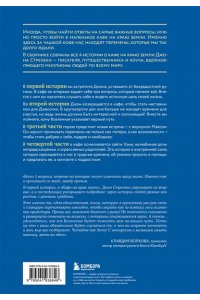 Стрелеки Д. Большое путешествие в кафе на краю земли. 4 истории в одной книге