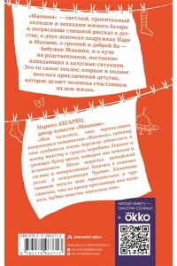 Манюня