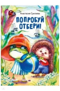 Сукгоева Анастасия Михайловна ДХЛ. Попробуй отбери!