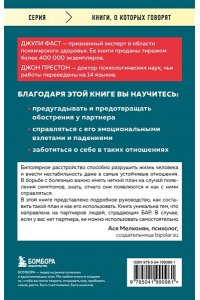 Фаст Д. Почему с тобой так трудно. Как любить людей с неврозами, депрессией и биполярным расстройством