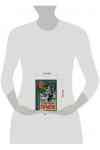 Тамоников А.А. Ответный прием (pocket)