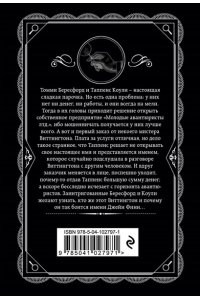 Таинственный противник (pocket)