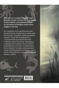 Бестиарий вымышленных существ: мифы водной стихии