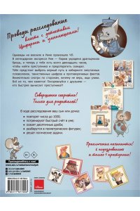 Исчезновение в парижском экспрессе. Книга-квест с наклейками