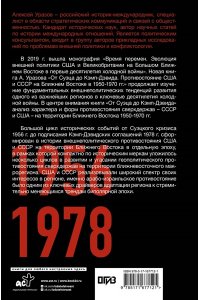 Уразов А.М. От Суэца до Кэмп-Дэвида. Противостояние США и СССР на Ближнем Востоке в 1950?1970 гг.