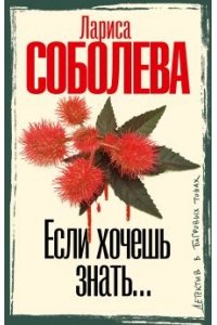 Если хочешь знать