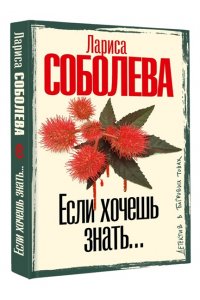Если хочешь знать