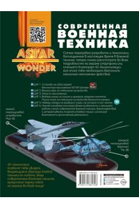 Современная военная техника