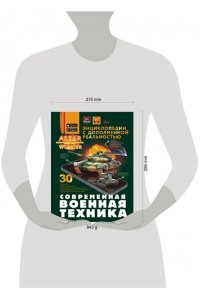 Современная военная техника