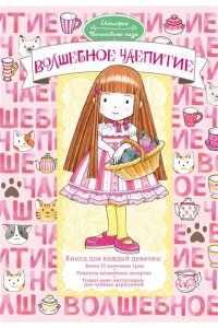 Амбиру Я. Волшебное чаепитие