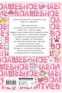 Амбиру Я. Волшебное чаепитие