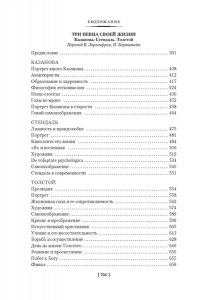 Цвейг С. Поэты, писатели, безумцы. Литературные биографии