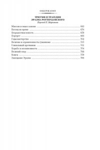 Цвейг С. Поэты, писатели, безумцы. Литературные биографии