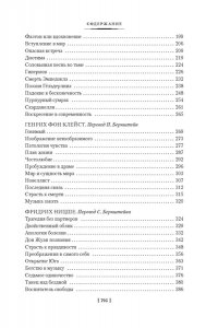 Цвейг С. Поэты, писатели, безумцы. Литературные биографии