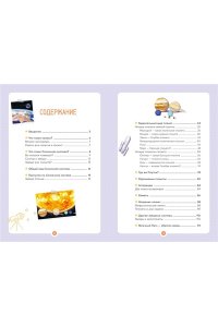 Буро Э. Космос