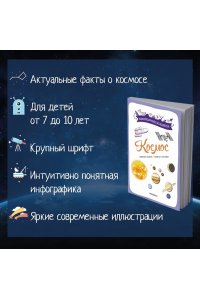 Буро Э. Космос