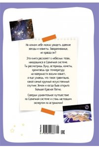 Буро Э. Космос