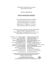 Бабина А. Презумпция вины