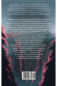 Бабина А. Презумпция вины