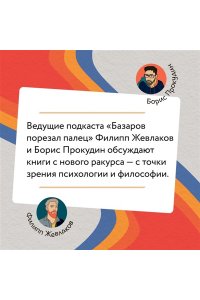 Прокудин Б., Жевлаков Ф. Базаров порезал палец. Как говорить и молчать о любви