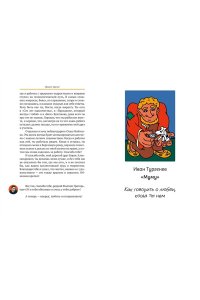 Прокудин Б., Жевлаков Ф. Базаров порезал палец. Как говорить и молчать о любви
