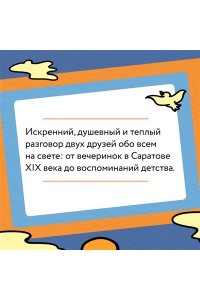 Прокудин Б., Жевлаков Ф. Базаров порезал палец. Как говорить и молчать о любви