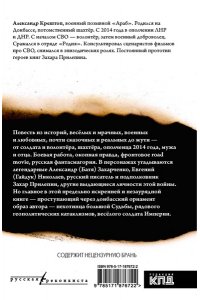 Крештоп А.П. Солдат Донбасса