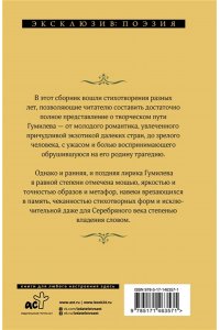 Гумилев Н.С. Мы меняем души, не тела...